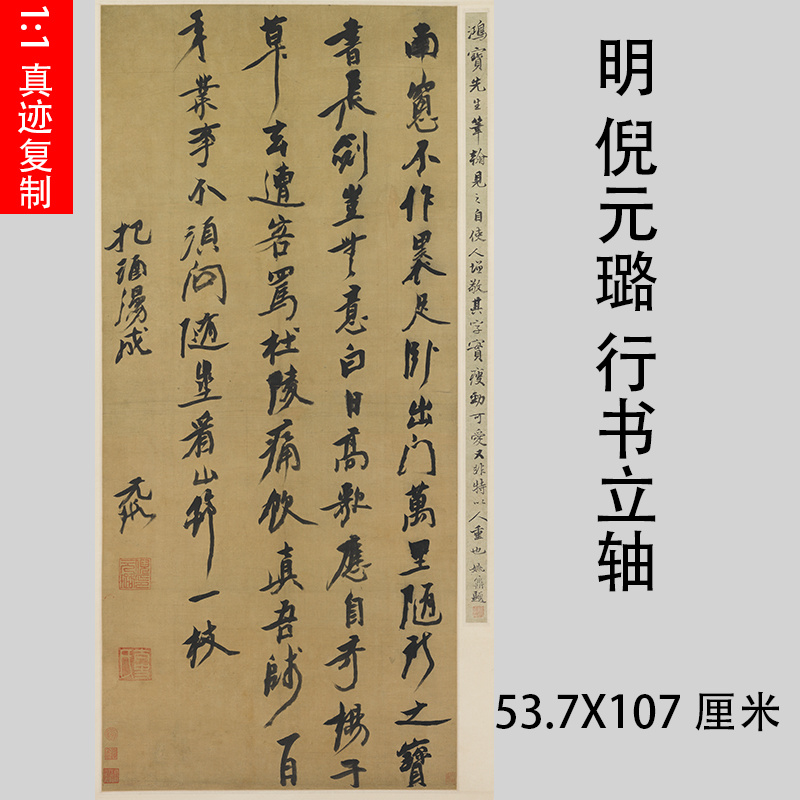明倪元璐行书立轴微喷复制字画装饰画临摹学习书法范本