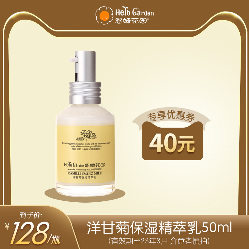 【效期23年2月】恩姆花园洋甘菊保湿精萃乳补水保湿乳液滋润肌肤|ruв категории Всё для беременных и кормящих, материнского ухода за кожей/шампунь/устранение морщины, лицевой сущность - от Buy2taobao.com для оказания профессиональной услуги покупки агента Taobao