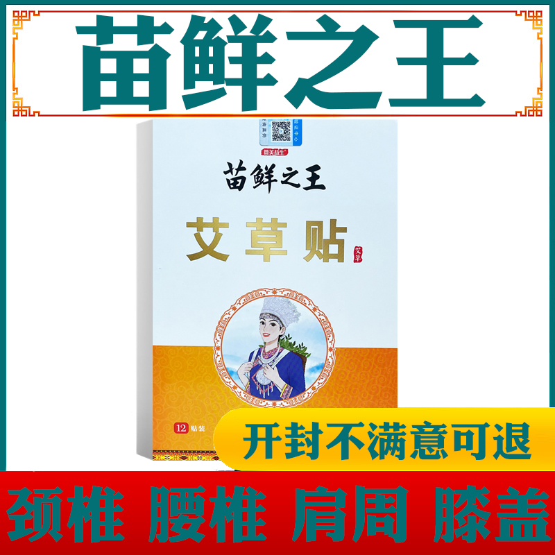 苗鲜之王艾草贴腰椎艾灸发热颈椎膝盖肩周关节热敷官方正品旗舰店