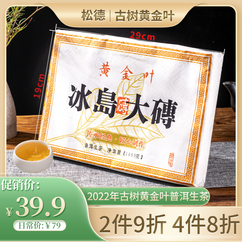 2022年云南普洱茶生茶砖冰岛古树