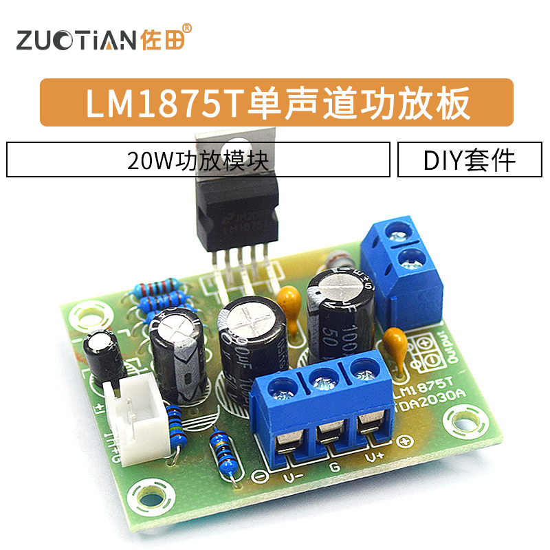DIY套件LM1875T单声道发烧级功放板 音箱功放机 功放制作套件PCB