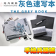 哈内姆勒灰色k速写本the grey book 素描本120g 40张/本 A4 A5