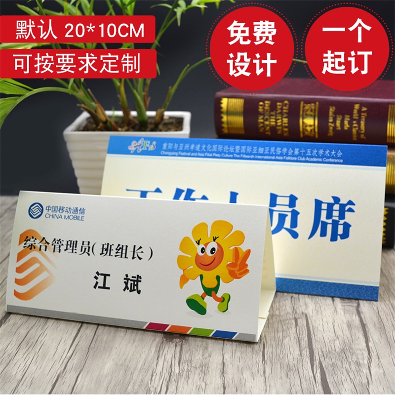 纸质姓名牌
