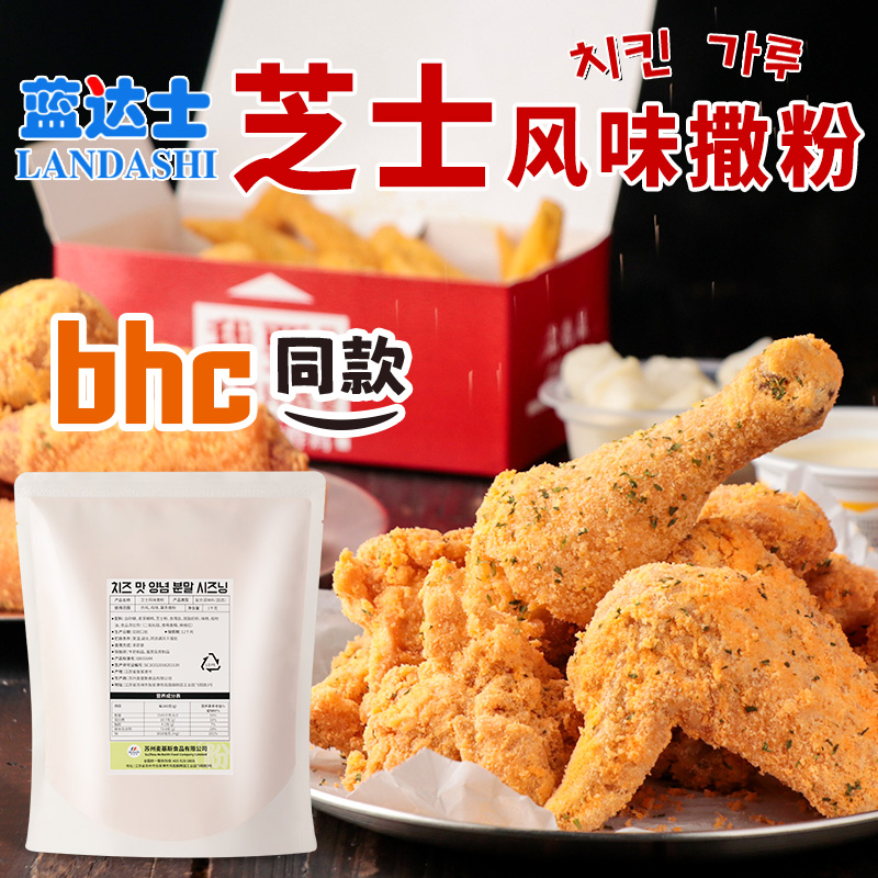 麦基斯bhc韩式芝士风味炸鸡撒粉500g连锁店商用卷卷薯撒料炸鸡料