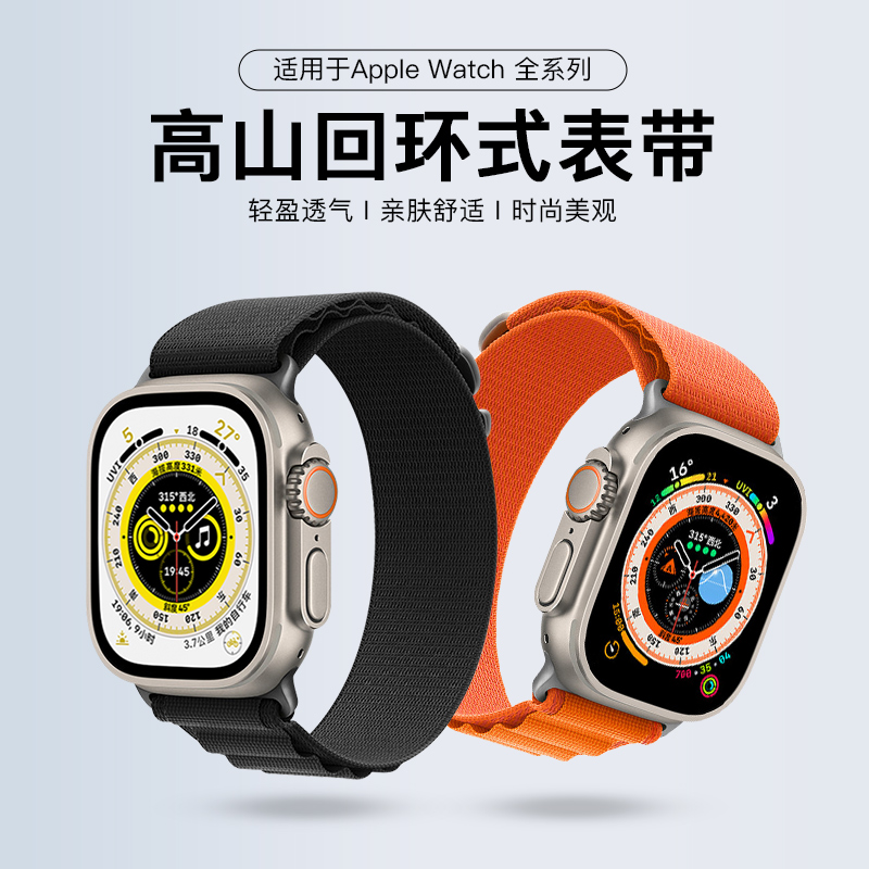 苹果手表8表带apple watch 7/6/5/4/3代男女新款高山回环编织高级感iwatch创意ultra运动s7/s6/s8/s5星光色se