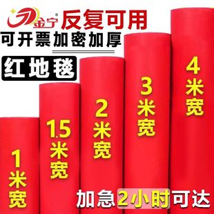 金宁红地毯一次性结婚加厚商用迎宾长期舞台开业店铺门口婚庆演出