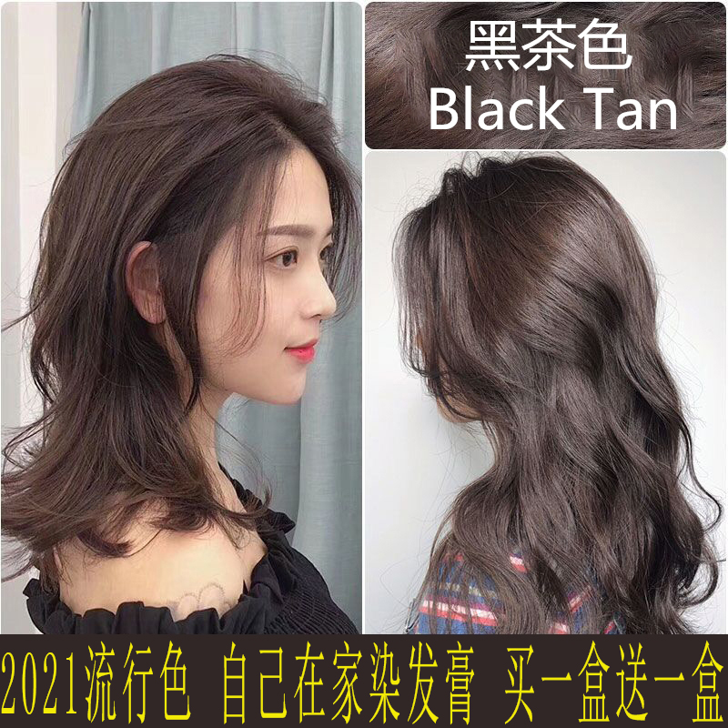 染发剂冷棕色纯黑茶色植物2021年新款流行色显白自己在家染发膏女