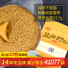 【买2送10】秋麻籽粉熟黄金亚麻籽粉低碳生酮300g高膳食纤维蛋白