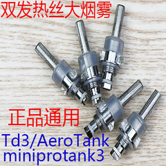 电子烟miniprotank3/AeroTank雾化器芯正品康尔通用胖子芯EVOD2芯