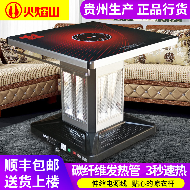 火焰山電暖爐四面電暖桌烤火爐家用正方形取暖桌多用電爐子取暖器在類目 生活電器, 取暖桌中 - 來自Buy2taobao.com提供專業的淘寶代購服務