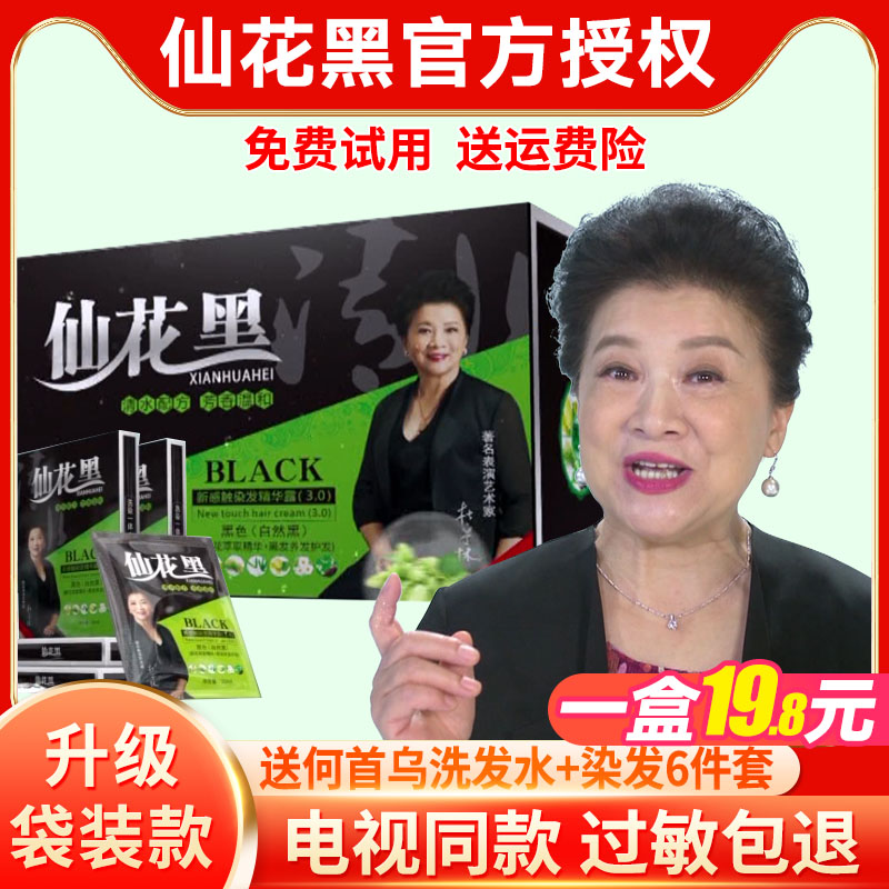 鲜花黑仙花配方纯染发膏剂植物一洗黑清水洗白发佰岁久黑堂旗舰店