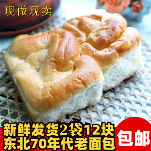 70年代老式面包2袋包邮装传统营养早餐东北特产手工怀旧食品糕点