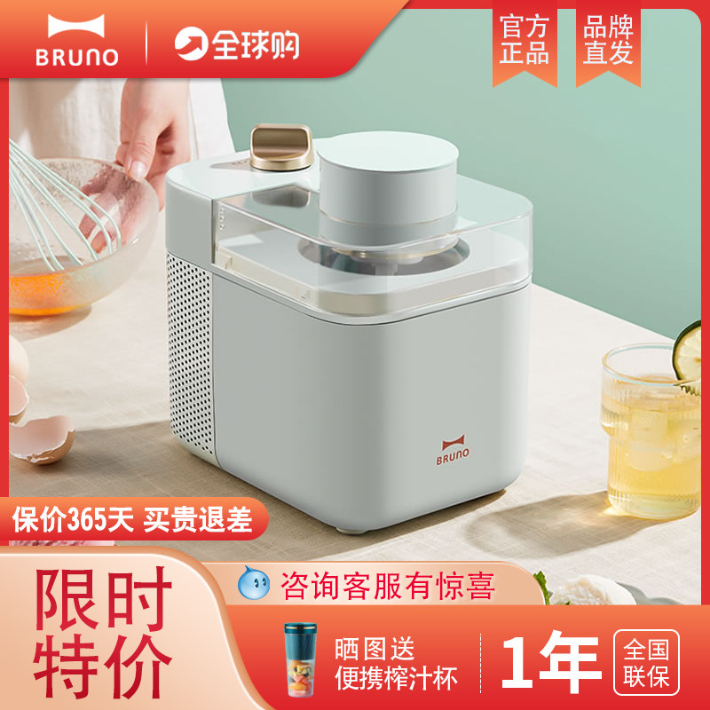日本bruno冰淇淋机家用全自动迷你小型自制水果甜筒冰激凌雪糕机-mc母