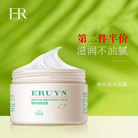 ERUYN 绵羊油面霜补水保湿滋养清爽不油腻提亮紧致修护淡化细纹