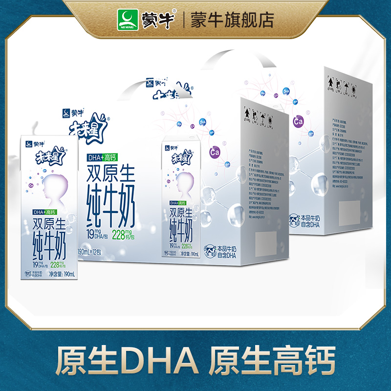 蒙牛未来星双原生纯牛奶190ml*12包 高钙儿童旗舰店