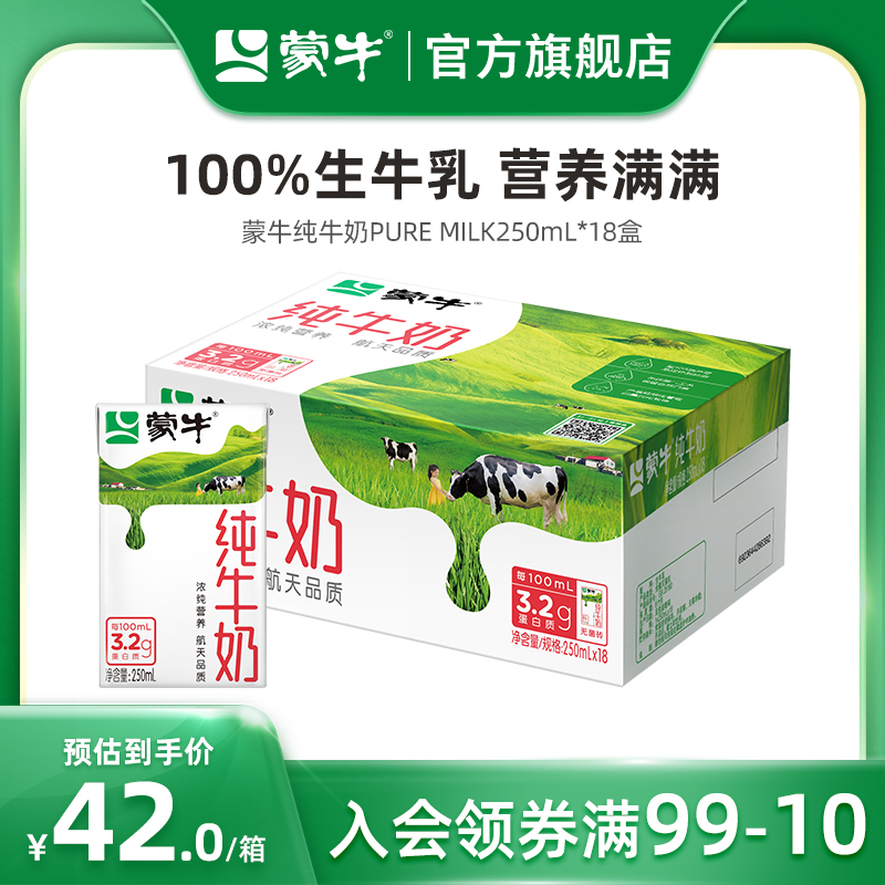 【热卖】蒙牛纯牛奶全脂乳早餐250