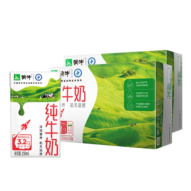 兑换专用蒙牛旗舰店纯牛奶puremilk250ml16盒整箱纯牛奶