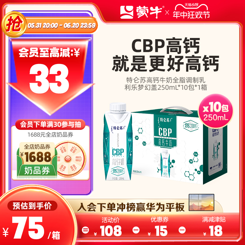 【热卖】特仑苏CBP高钙全脂纯牛奶