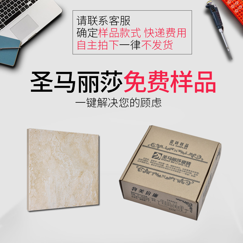 圣马丽莎 样品邮费拍付专用链接 提供各类瓷砖样品 拍前联系客服在类目 家装主材, 瓷砖, 仿古砖(包括文化石)中 - 来自Buy2taobao.com提供专业的淘宝代购服务