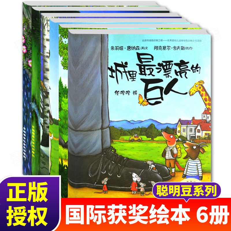 聪明豆绘本系列第一辑 全套6册平装