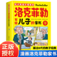 这才是孩子爱看的洛克菲勒写给儿子的家书38封书信教子成功经验学生课外阅读书小学生时间管理儿童绘本勒克落克非勒孩子情绪培养