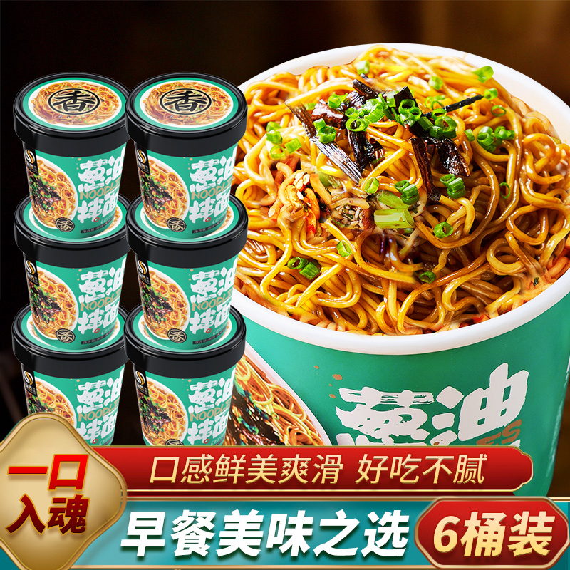 食尚物语葱油拌面方便面桶装泡面整箱