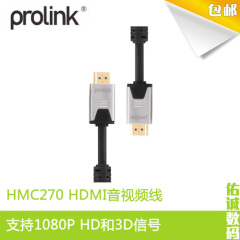 PROLINK HMC270 hdmi线 投影机连接线 工程布线 机顶盒高清线