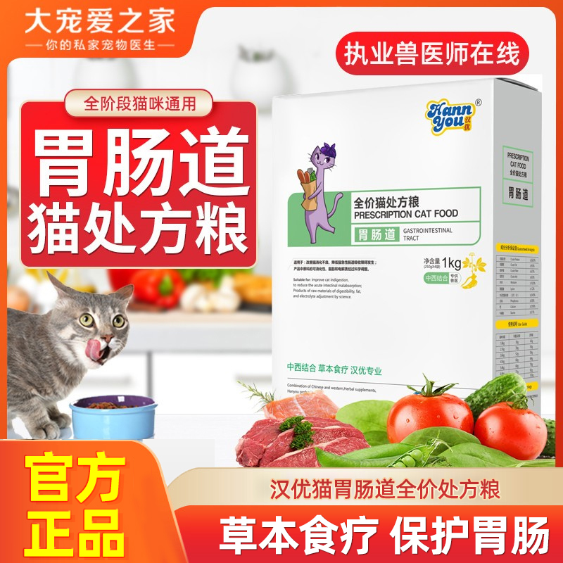 猫肠道处方粮调理软便肠胃腹泻消化不