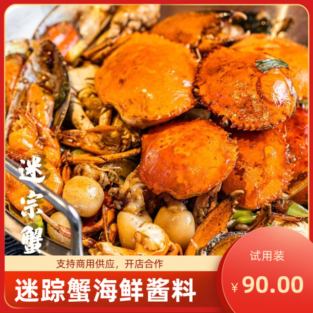 七欣天酱料调料迷踪蟹商用开店香辣蟹波格力蟹干锅酱料推荐new
