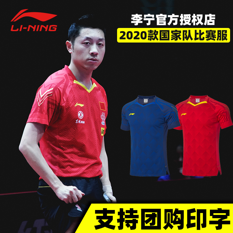 2020新款李宁乒乓球服马龙许昕国家队公开赛比赛服短袖乒乓球衣