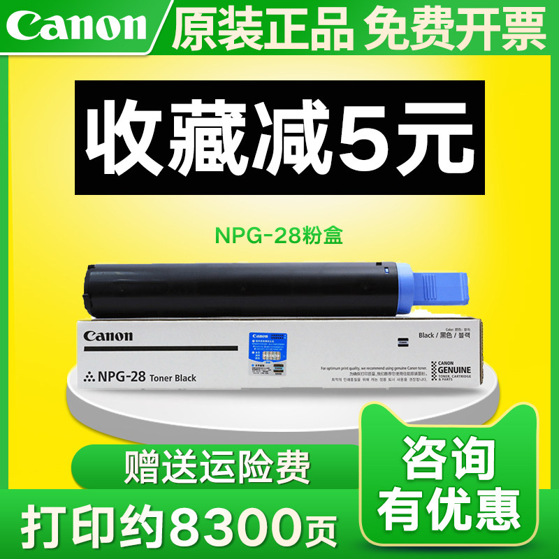 原装佳能npg-28墨粉盒2420l粉盒2016/2320/2422/2020/2018/2025/2030