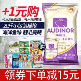 雷米高澳丽得猫粮10kg增肥发腮小包500g英美短成猫幼猫通用20斤装