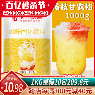 杨枝甘露粉1000g 商用网红饮品芒果椰汁粉杨枝甘露奶茶店专用原料