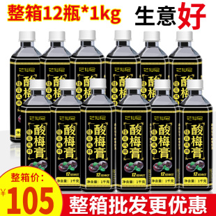 酸梅膏1kg*12瓶整箱 桂花风味浓缩酸梅汤家用乌梅汁冲调饮料商用