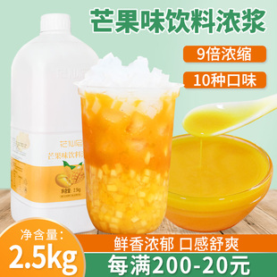 5斤芒果浓缩果汁商用柠檬水奶茶店专用金桔柠檬汁果浆浓浆