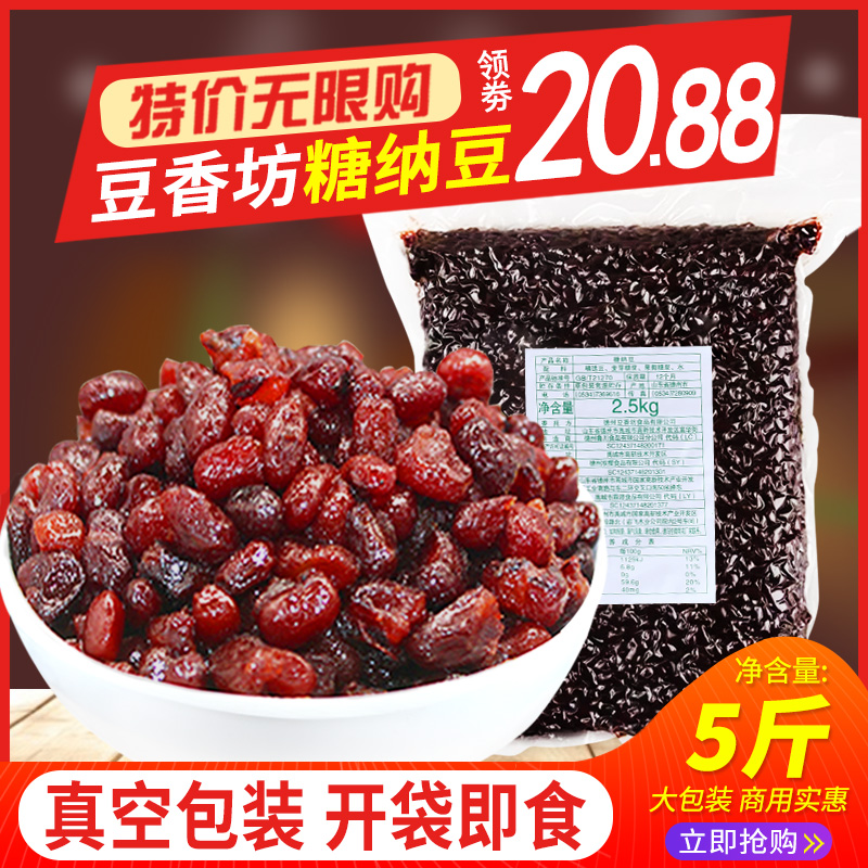 豆香坊糖纳豆2.5kg 熟豆糖纳豆