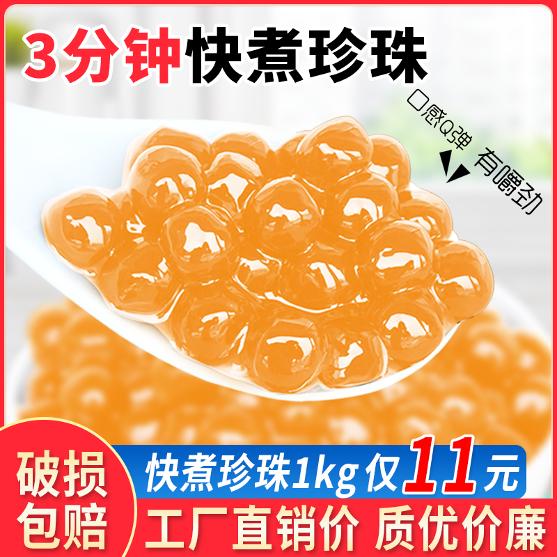 快煮琥珀珍珠粉圆1kg 免煮黑珍珠