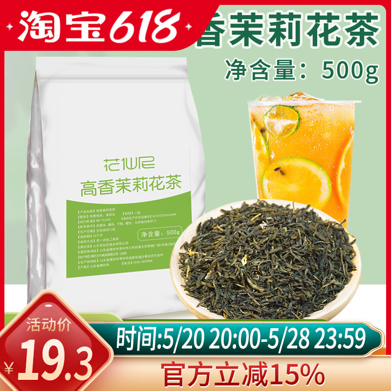 高香茉莉花茶500g 茉莉毛尖绿茶