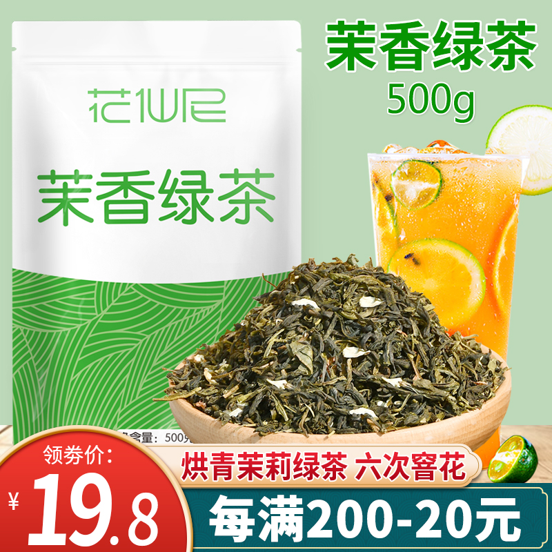 茉莉绿茶茉香绿茶茉香奶茶奶绿茉莉花