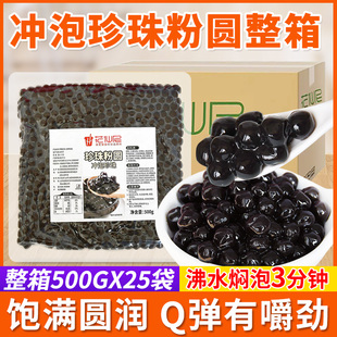 冲泡黑糖珍珠粉圆500g*25包即食琥珀奶茶店专用波霸芋圆烘焙配料