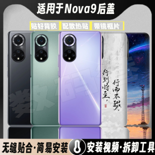 适用于华为NOVA9玻璃后盖nova9替换塑料电池盖替换后屏板透明镜框