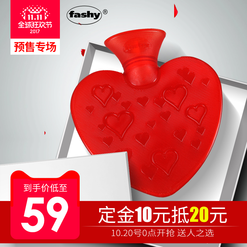 双十一预售， 20日0点开始 Fashy 费许 心形热水袋 700ml