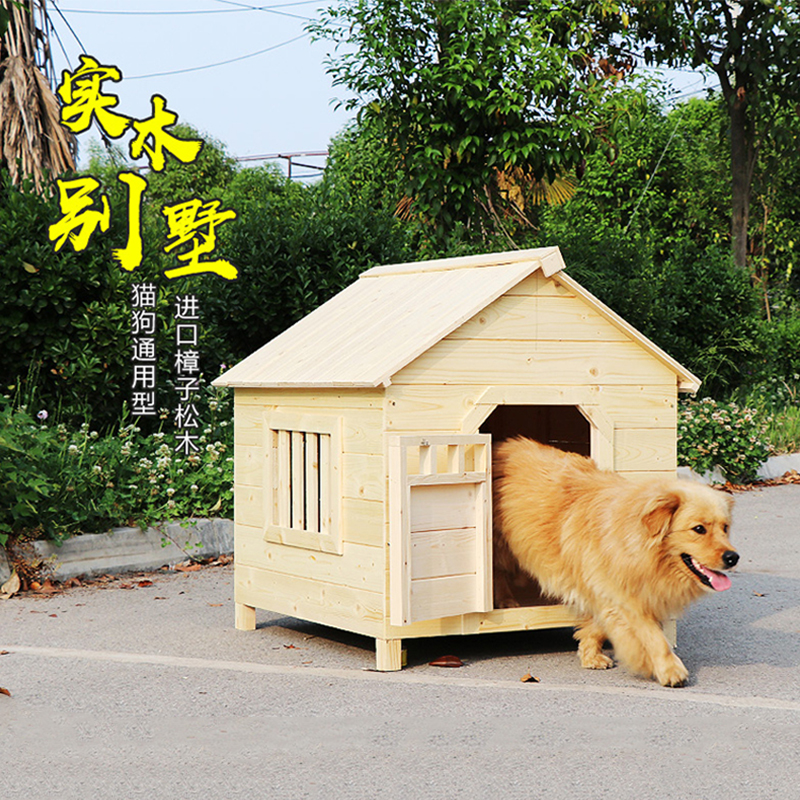 通用_实木狗屋室内户外防雨中小大型犬别墅房子四季通用宠物屋狗窝