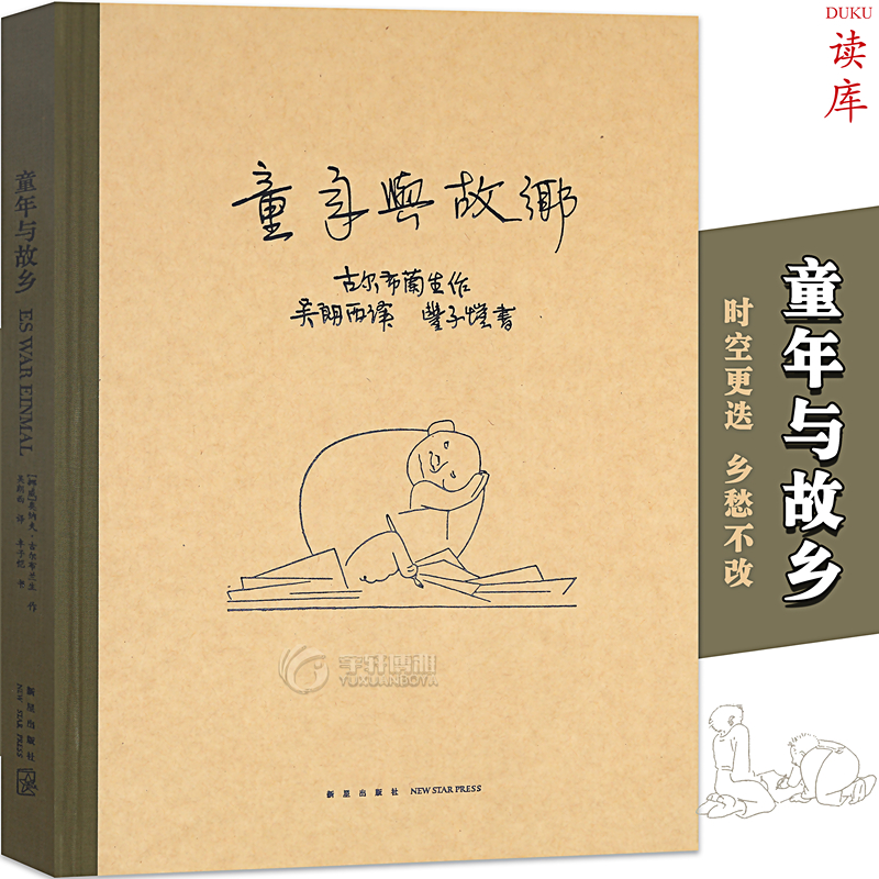 正版《童年与故乡》 凛冽北风吹过挪威山林 丰子恺 文学 绘画 读库 故乡四部曲