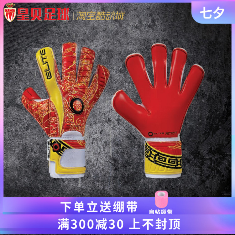 皇貝足球正品ELITE SPORT光環足球比賽訓練守門員門將手套HuaXia在類目 運動/瑜伽/健身/球迷用品, 足球, 守門員手套中 - 來自Buy2taobao.com提供專業的淘寶代購服務