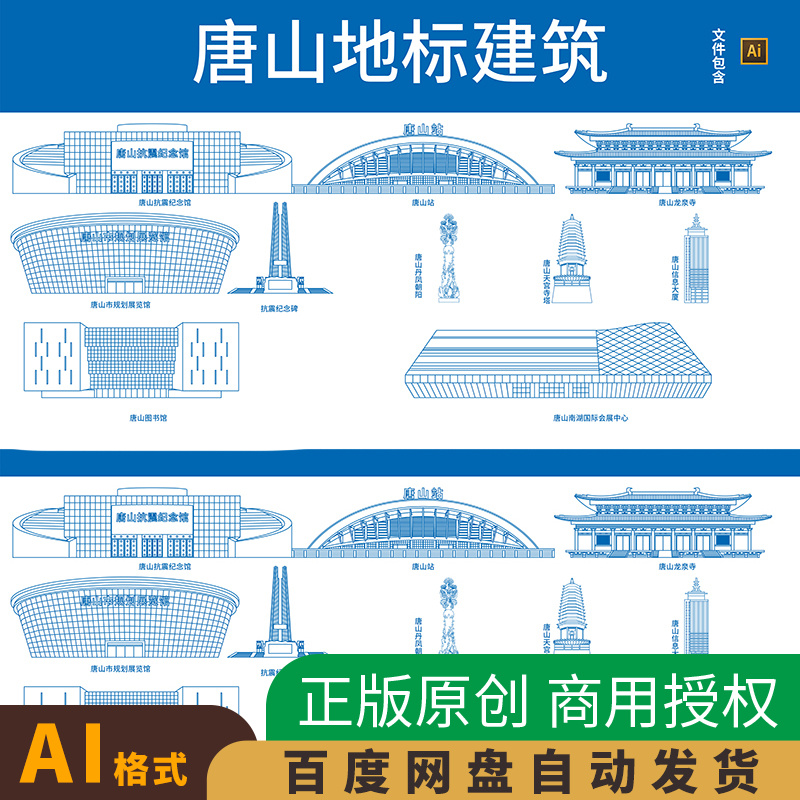 河北唐山地标建筑城市印象剪影天际线手绘线稿ai矢量设计素材