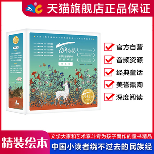 【精装绘本】百年百部中国儿童图画书经典书系·精选版（精装10册）九色鹿，神笔马良，萝卜回来了 等