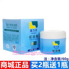 包邮正品 隆力奇蛇油膏60g补水面霜保湿防冻防裂防干燥滋润霜男女