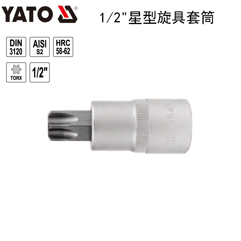 YATO工具 12.5MM系列 1/2''星型旋具套筒花型批头YT-0