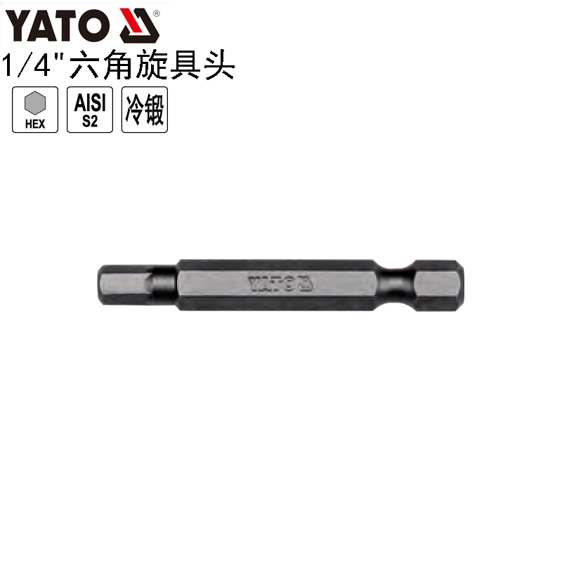 YATO易尔拓工具1/4''六角旋具头50mm旋具批头起子头YT-7869